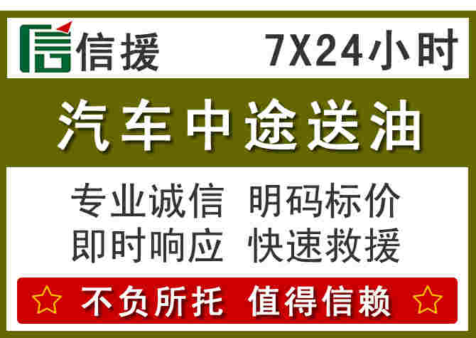 二道江区汽车救援送柴油