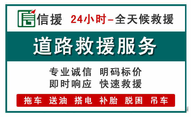 二道江区汽车送油救援 (1).jpg 二道江区汽车送油救援 (1).jpg