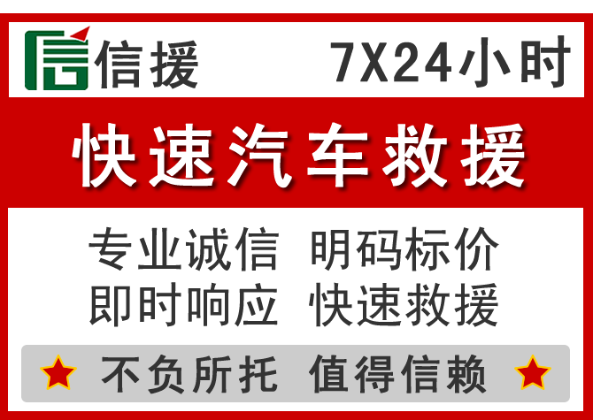 二道江区信援汽车送油救援电话 二道江区信援汽车送油救援电话