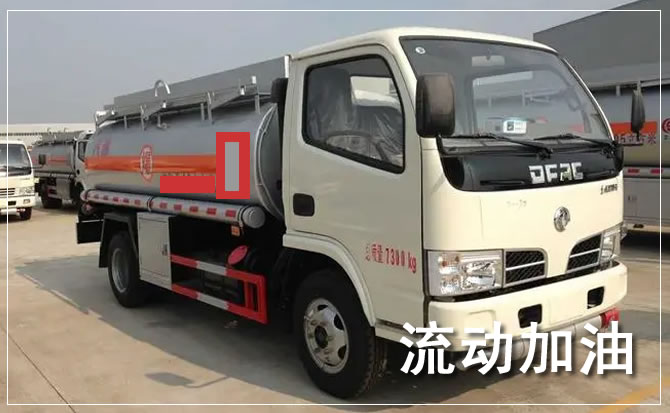 二道江区道路救援汽车送机油