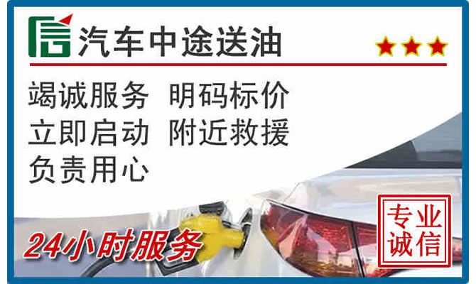 二道江区高速公路汽车送汽油