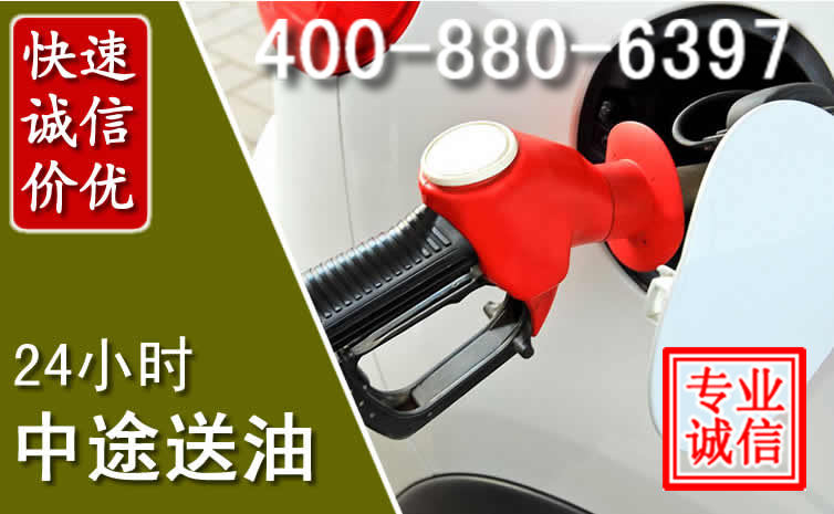 二道江区汽车送油救援电话